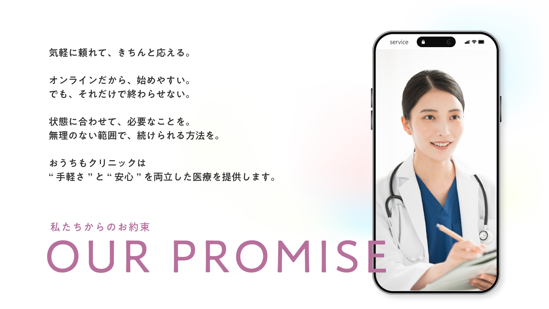私たちからのお約束 OUR PROMISE